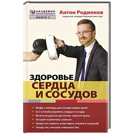 Книги, книга Здоровье сердца и сосудов купить по скидке