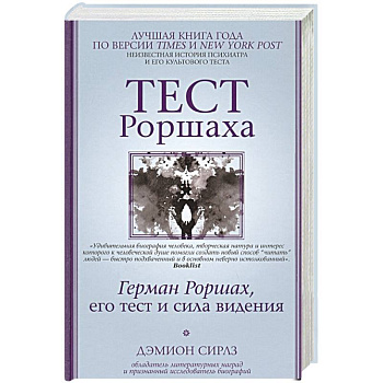 Тест Роршаха. Герман Роршах, его тест и сила видения Тест Роршаха. Герман Роршах, его тест и сила видения