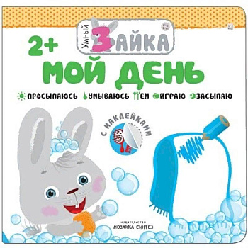 Мой день Мой день