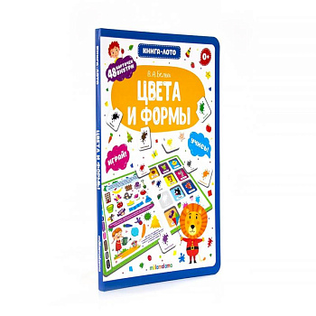 Цвета и формы. Книга-лото Цвета и формы. Книга-лото