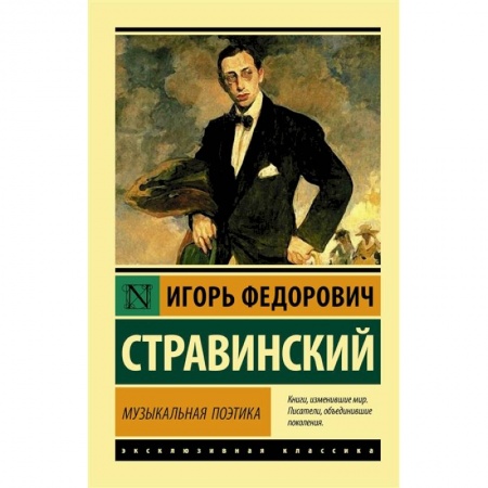 Музыка, книга Музыкальная поэтика купить по скидке