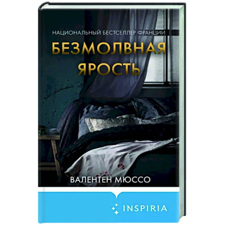 Зарубежный детектив, книга Безмолвная ярость купить по скидке