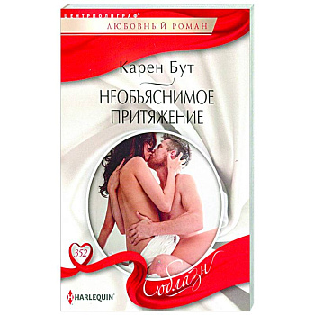 Необъяснимое притяжение Необъяснимое притяжение