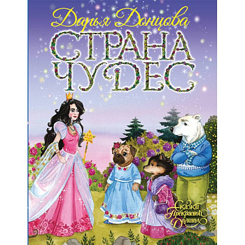 Страна Чудес