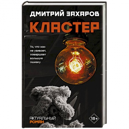 Русская современная проза, книга Кластер купить по скидке