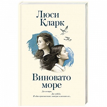 Виновато море Виновато море