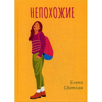 Непохожие Непохожие