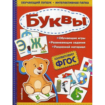 Буквы Буквы