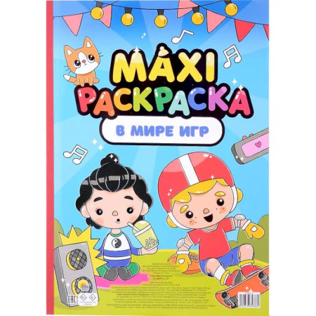 Раскраски на любой вкус, книга В мире игр купить по скидке
