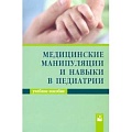 Педиатрия Педиатрия