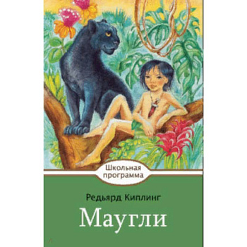 Маугли Маугли