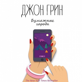 Бумажные города Бумажные города