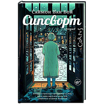 Сипсворт Сипсворт