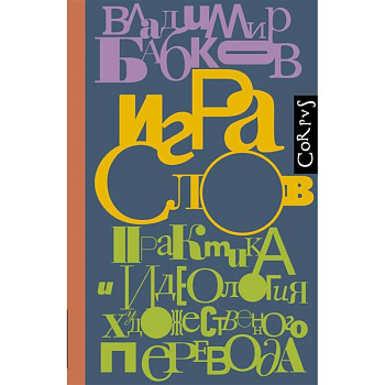 Игра слов Игра слов