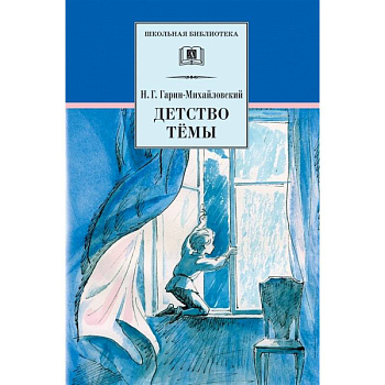 Детство Темы Детство Темы