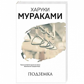 Подземка Подземка