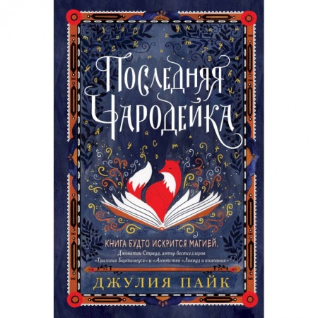 Мистика. Фантастика. Фэнтези, книга Последняя чародейка купить по скидке