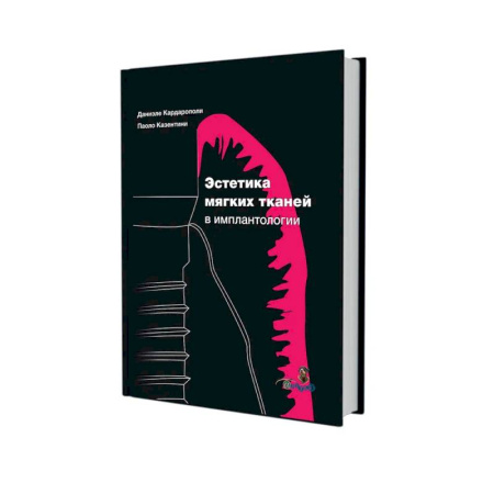Стоматология, книга Эстетика мягких тканей в имплантологии купить по скидке