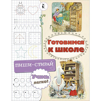 Готовимся к школе Готовимся к школе
