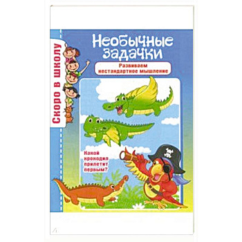 Необычные задачки Необычные задачки