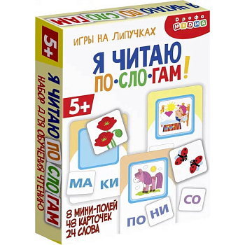 Игры на липучках. Я читаю по слогам