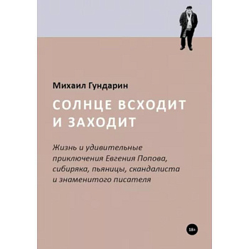 Солнце всходит и заходит Солнце всходит и заходит