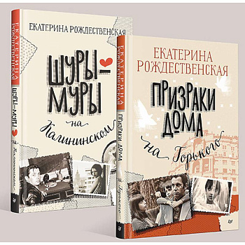 Шуры-муры на Калининском. Призраки дома на Горького Шуры-муры на Калининском. Призраки дома на Горького