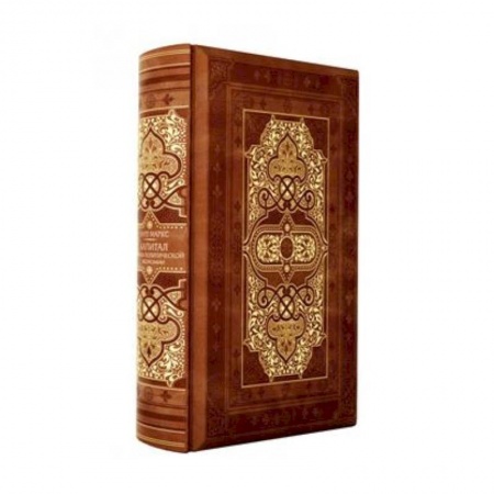 Всемирная история, книга Капитал: критика политической экономии купить по скидке