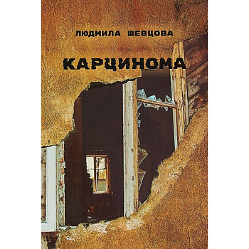 Карцинома Карцинома