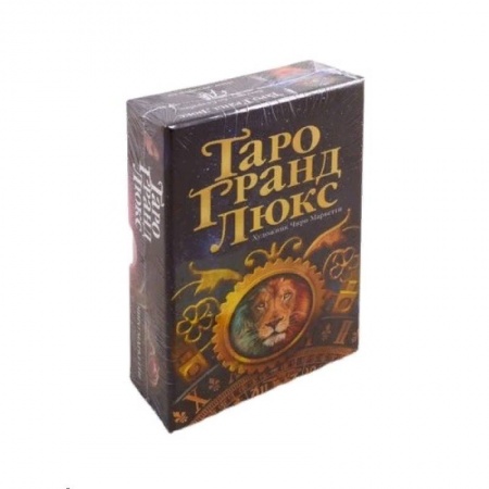 Гадание по картам Таро, книга Таро Гранд Люкс купить по скидке