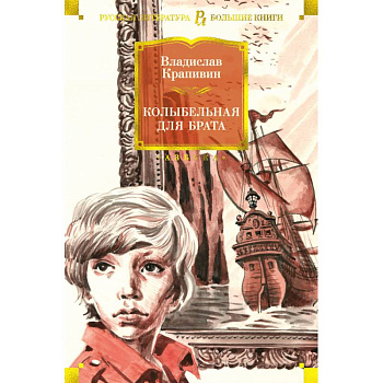 Колыбельная для брата Колыбельная для брата