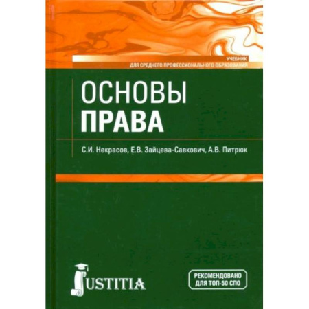 История и теория права, книга Основы права купить по скидке