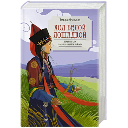 Русская современная проза, книга Ход белой лошадкой купить по скидке