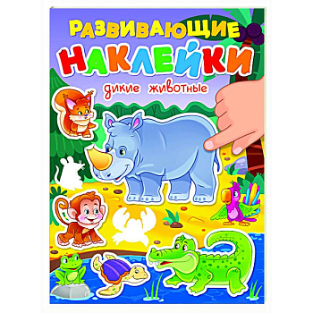 Дикие животные Дикие животные