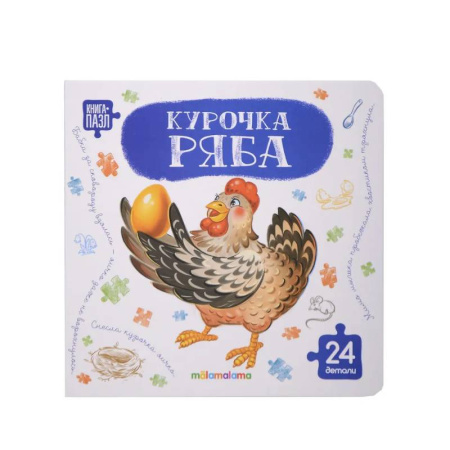 Книги-пазлы, книга Книга с пазлами. Курочка Ряба купить по скидке