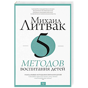 5 методов воспитания детей