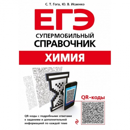 Школьникам и абитуриентам, книга Химия купить по скидке