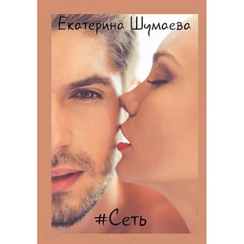 #Сеть #Сеть