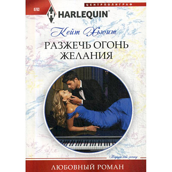 Разжечь огонь желания Разжечь огонь желания