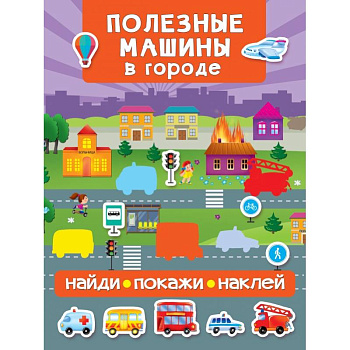 Полезные машины в городе Полезные машины в городе
