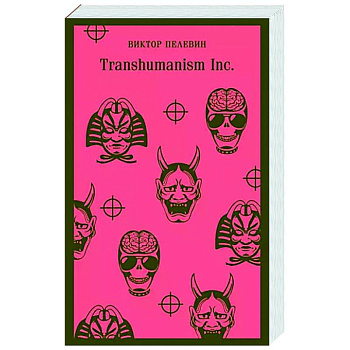 Transhumanism inc. Transhumanism inc.