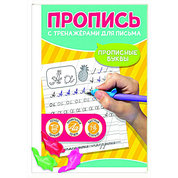 Прописные буквы Прописные буквы