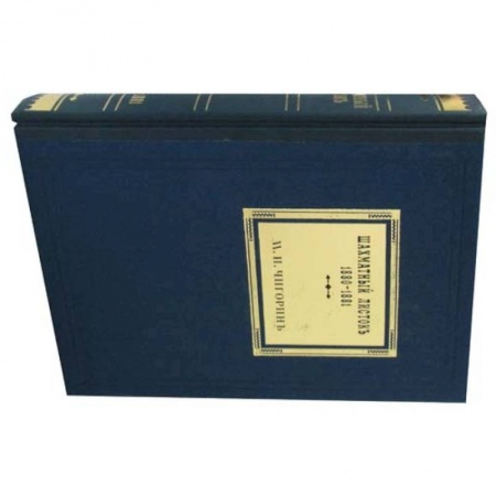 Шахматы. Шашки, книга Шахматный листокъ: 1880-1881 купить по скидке