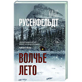 Волчье лето