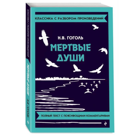 Литература, книга Мёртвые души купить по скидке