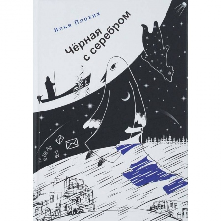 Русская поэзия, книга Черная с серым купить по скидке