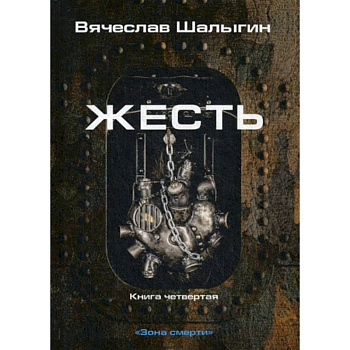 Жесть Жесть