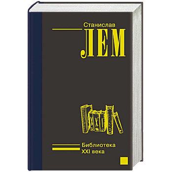 Библиотека XXI века Библиотека XXI века