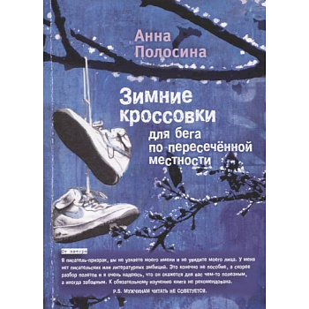 Зимние кроссовки для бега по пересечённой местности. Часть 2 Зимние кроссовки для бега по пересечённой местности. Часть 2