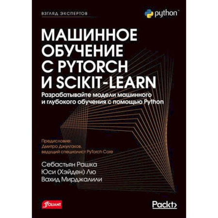 Другие операционные системы, книга Машинное обучение с PyTorch и Scikit-Learn купить по скидке